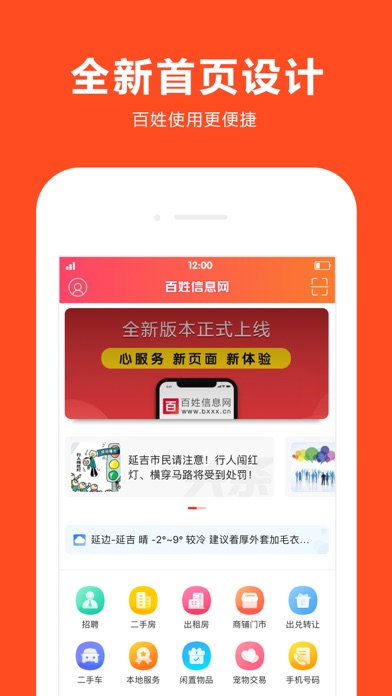 延边百姓信息网 screenshot 2