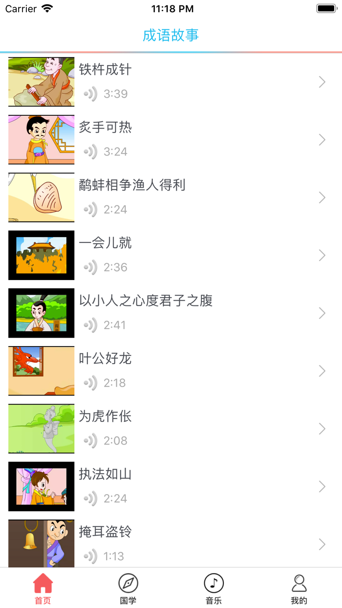 成语故事4-有声视频读物
