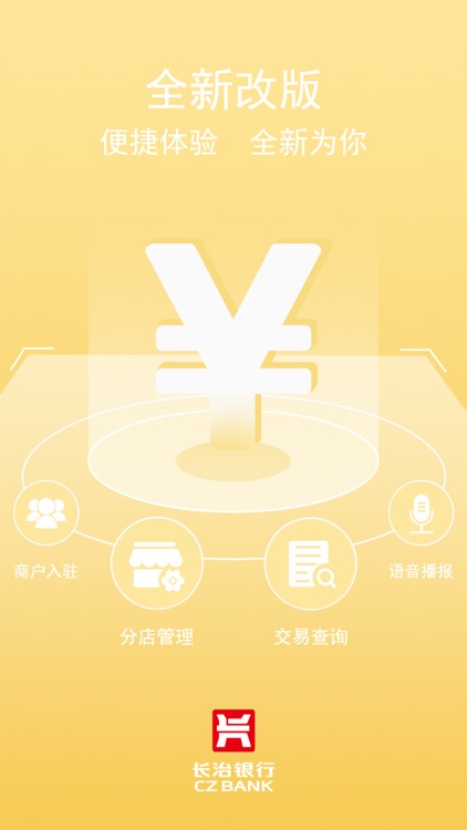 长治银行畅支付