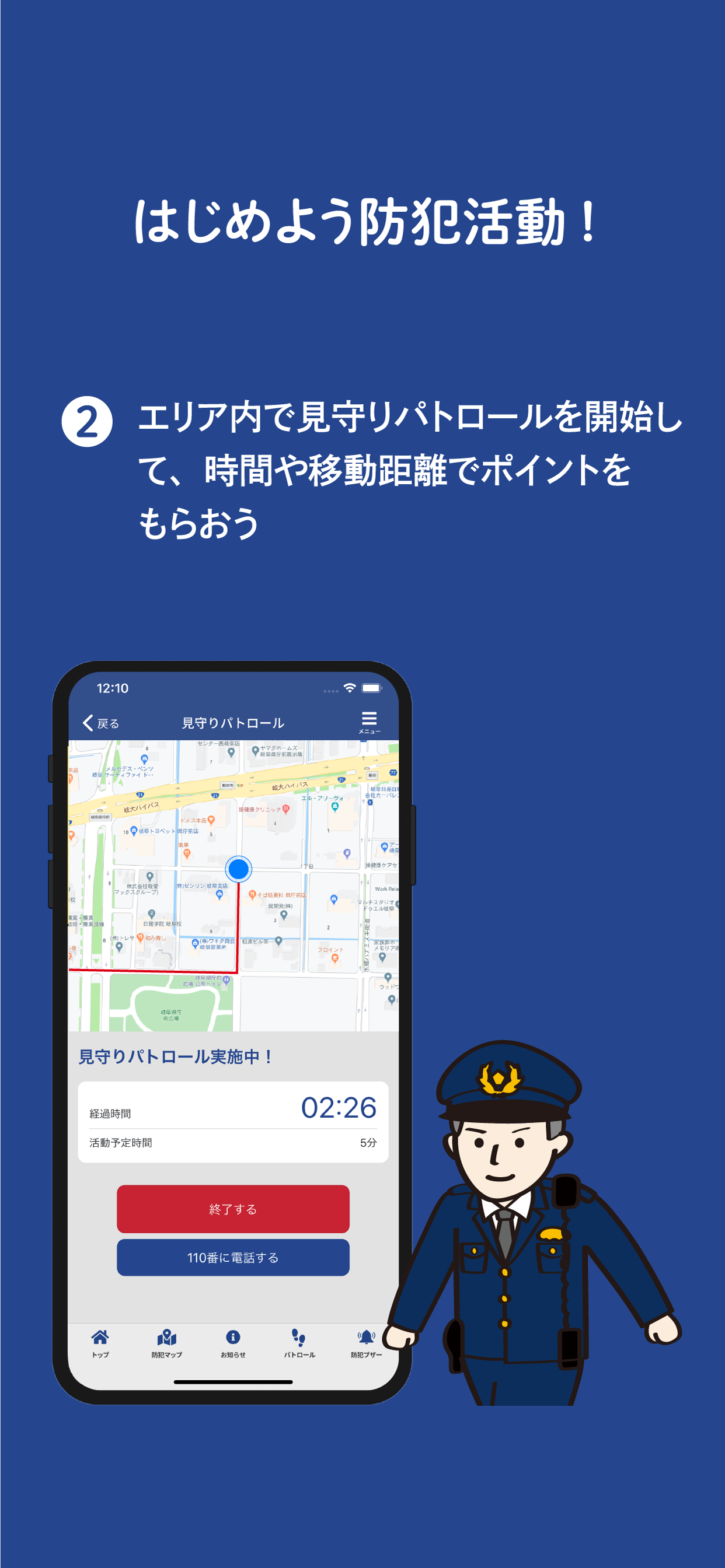 岐阜県警察防犯アプリ