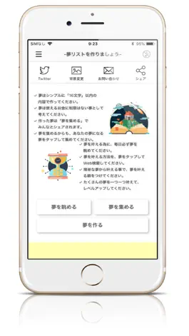 Game screenshot シェアドリーム！ apk