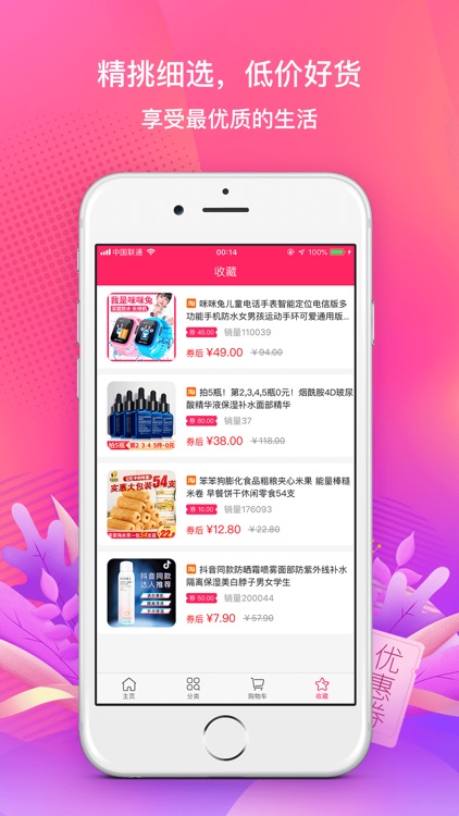 好省-购物就用好省app screenshot-3