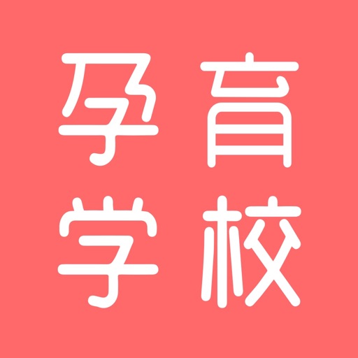 半米孕育学校 iOS App