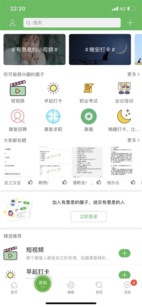 康复医学网-康护视频题库交流好帮手