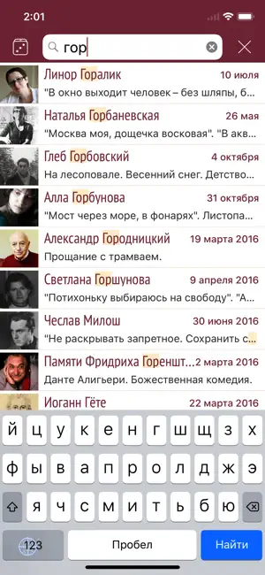 Стихи дня - календарь поэзии iPhone screenshot 3