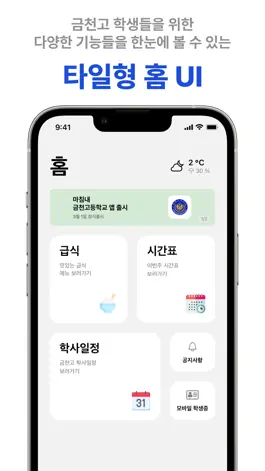 Game screenshot 금천고등학교 mod apk