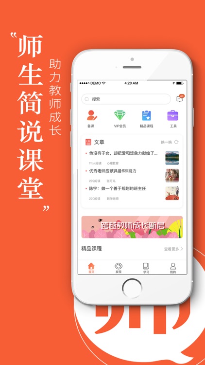 师生简说—助力教师成长