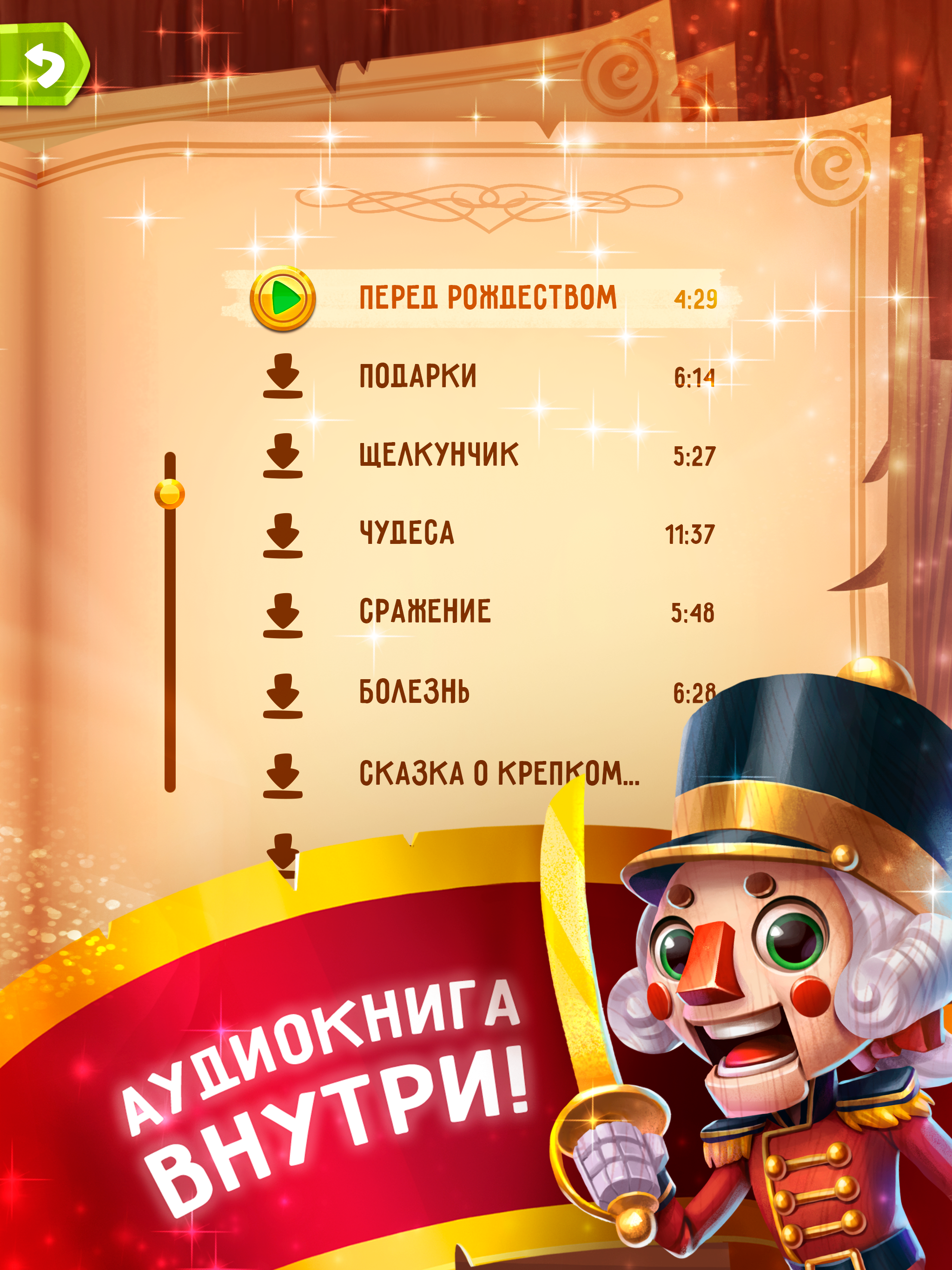 Зимние сказки 3D