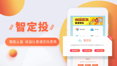 Screenshot #1 pour 拿铁智投