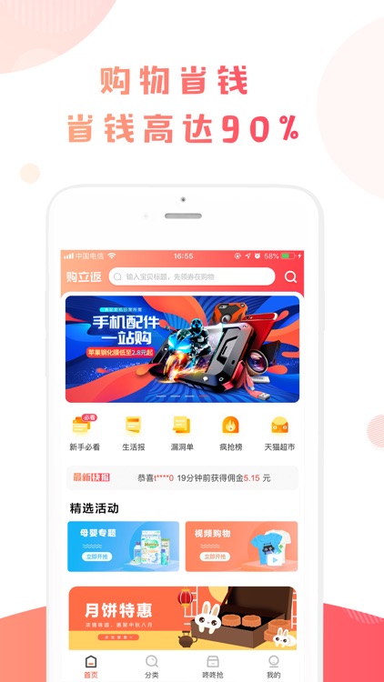 购立返-心选生活