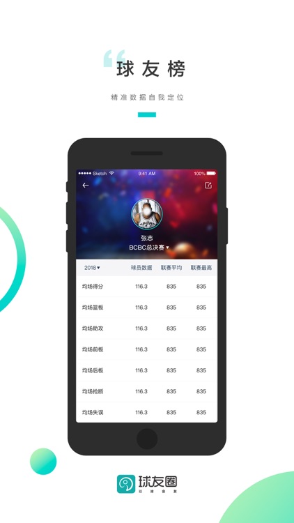 球友圈