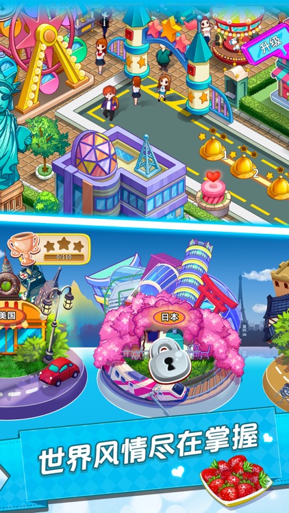 开心大厨 screenshot-3