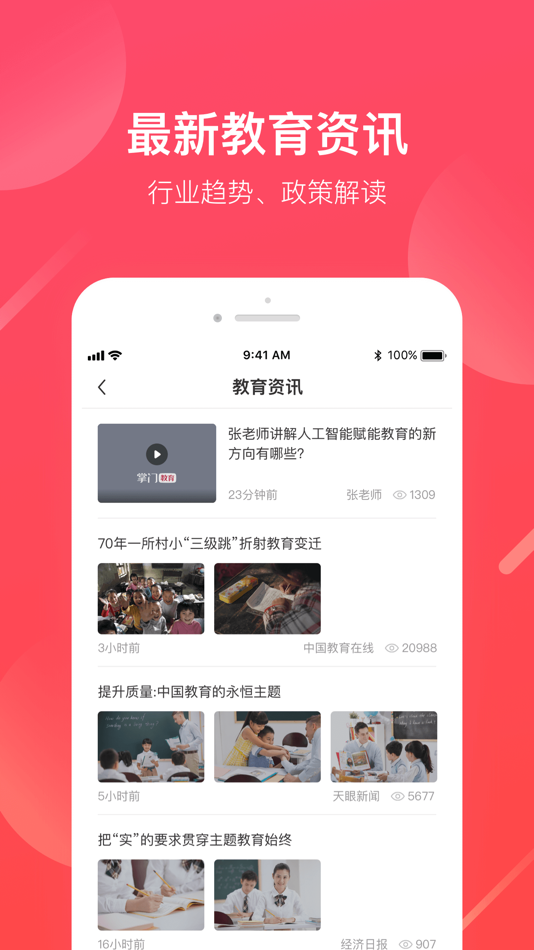 #3. 掌门好老师 (iOS) Podle: 上海掌小门教育科技有限公司