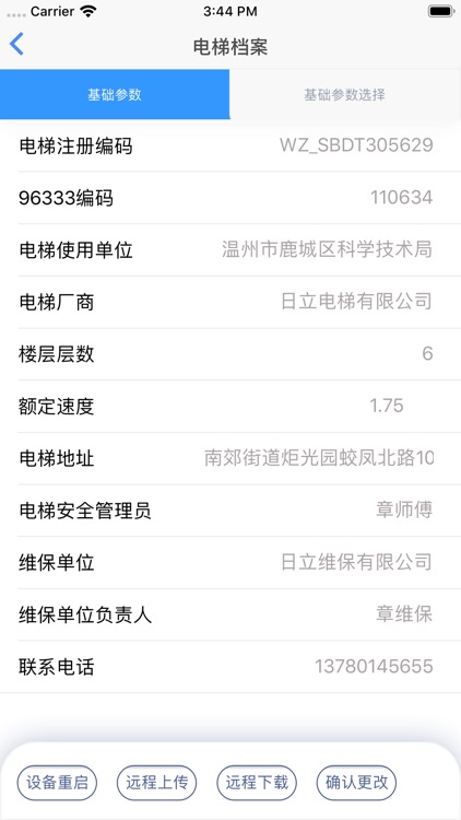 电梯安装调试app