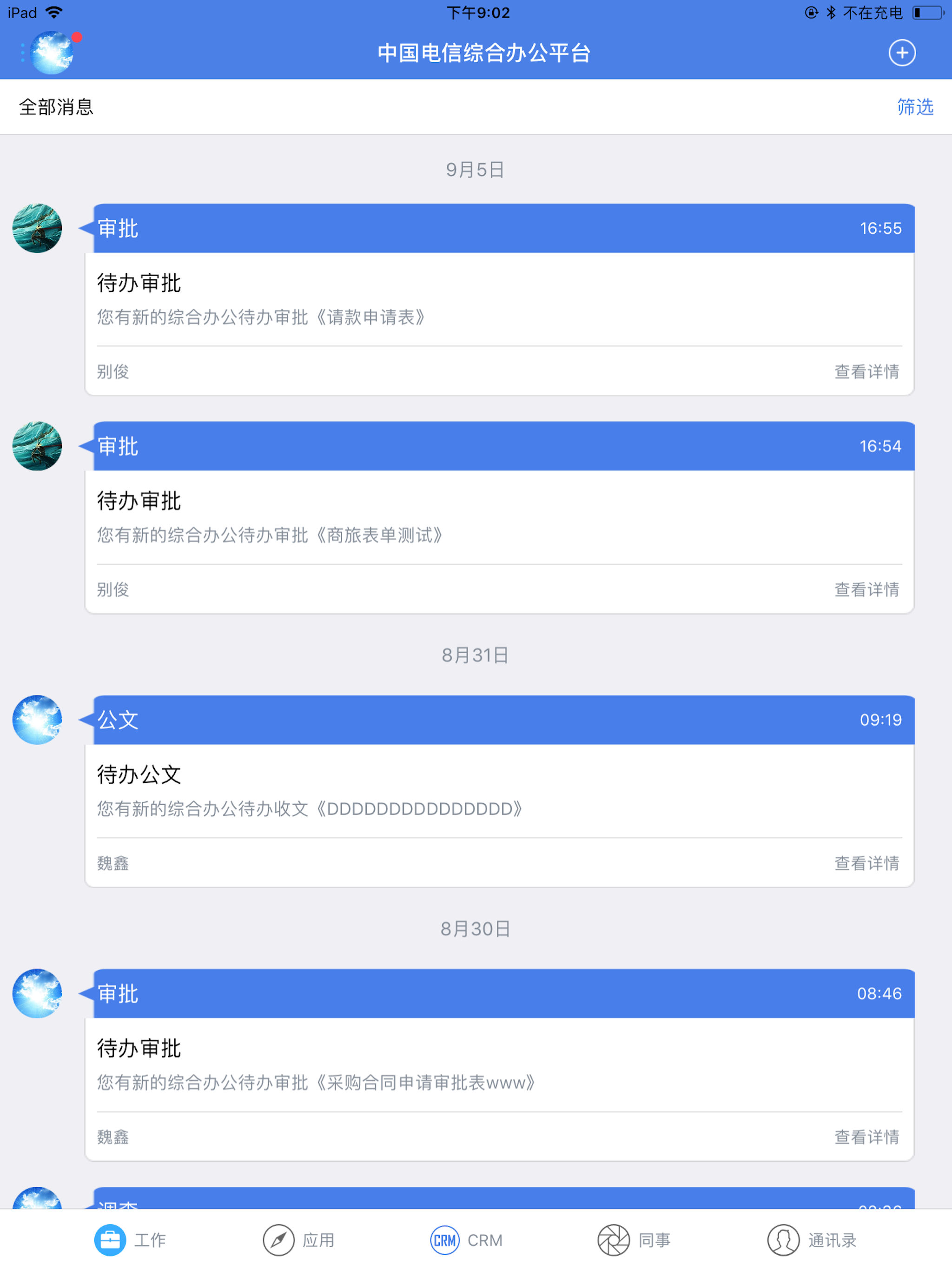 综合办公(企业版) screenshot 8