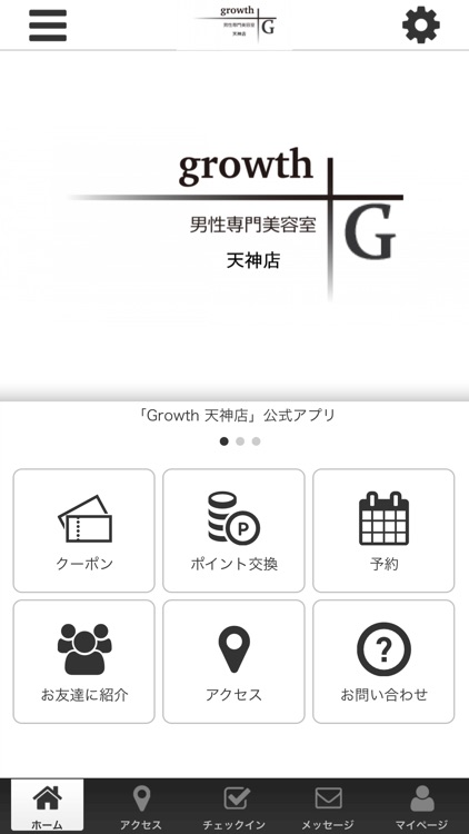 Growth　天神店　公式アプリ