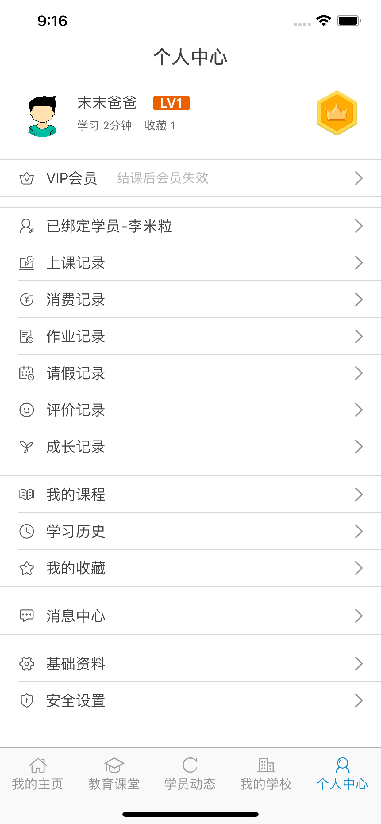 艺智道家长端 screenshot 4