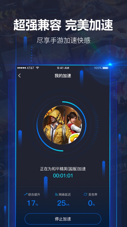#3. 有趣加速器 (iOS) 由: 绍兴天穹网络科技有限公司