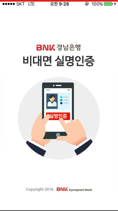 How to cancel & delete BNK경남은행 비대면실명인증 from iphone & ipad 1