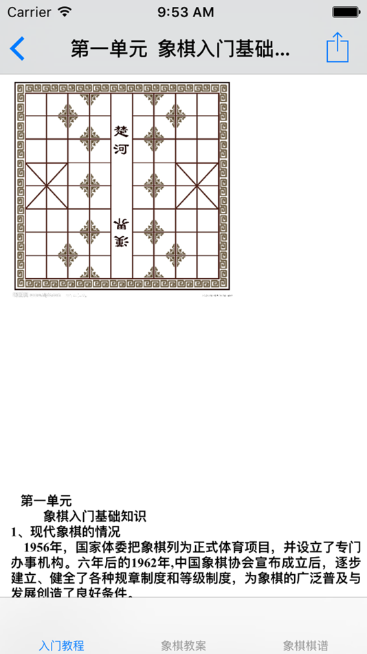 #2. 中国象棋基础入门大全 (iOS) 由: 强 马