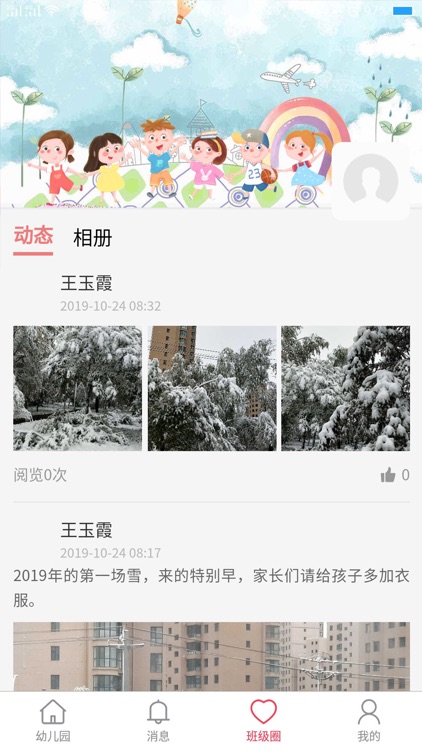 幼育宝 screenshot-5