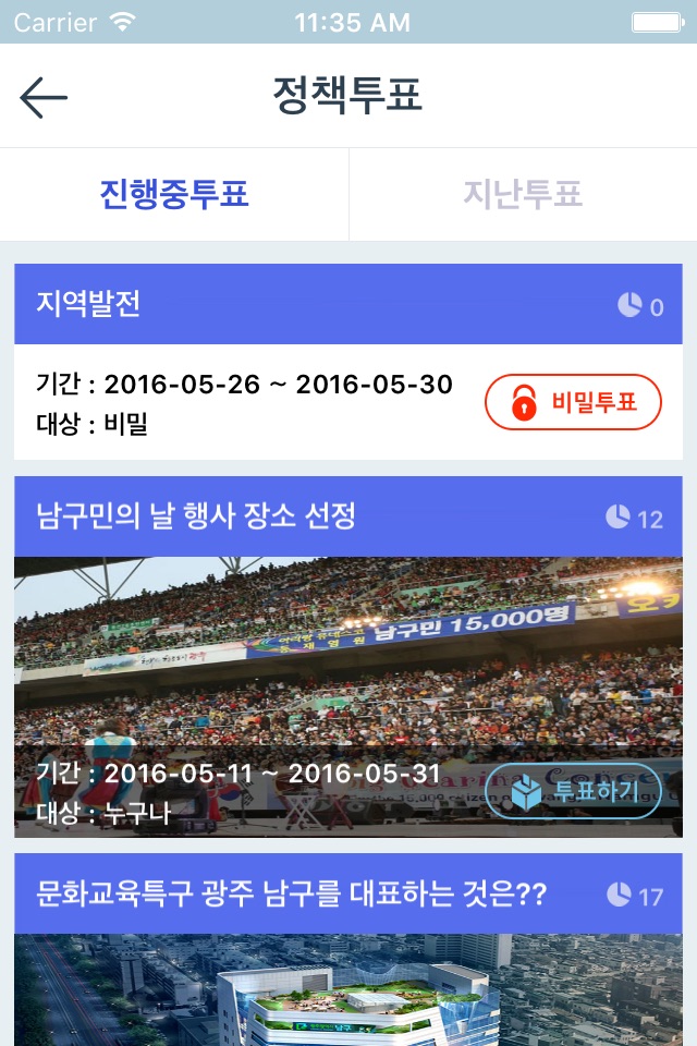 남구 엠보팅 screenshot 3