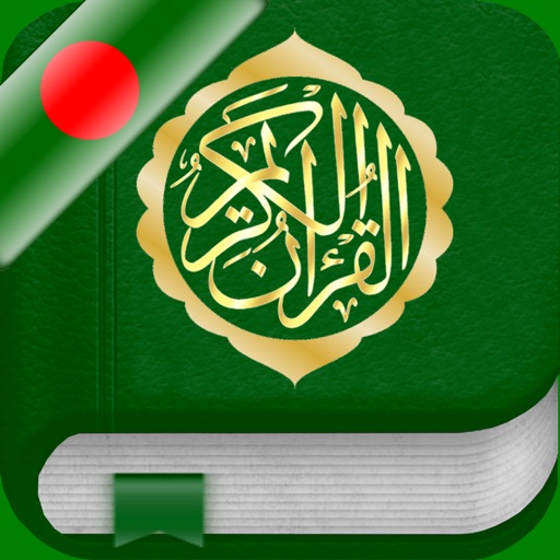 Quran in Bangla and Arabic icon