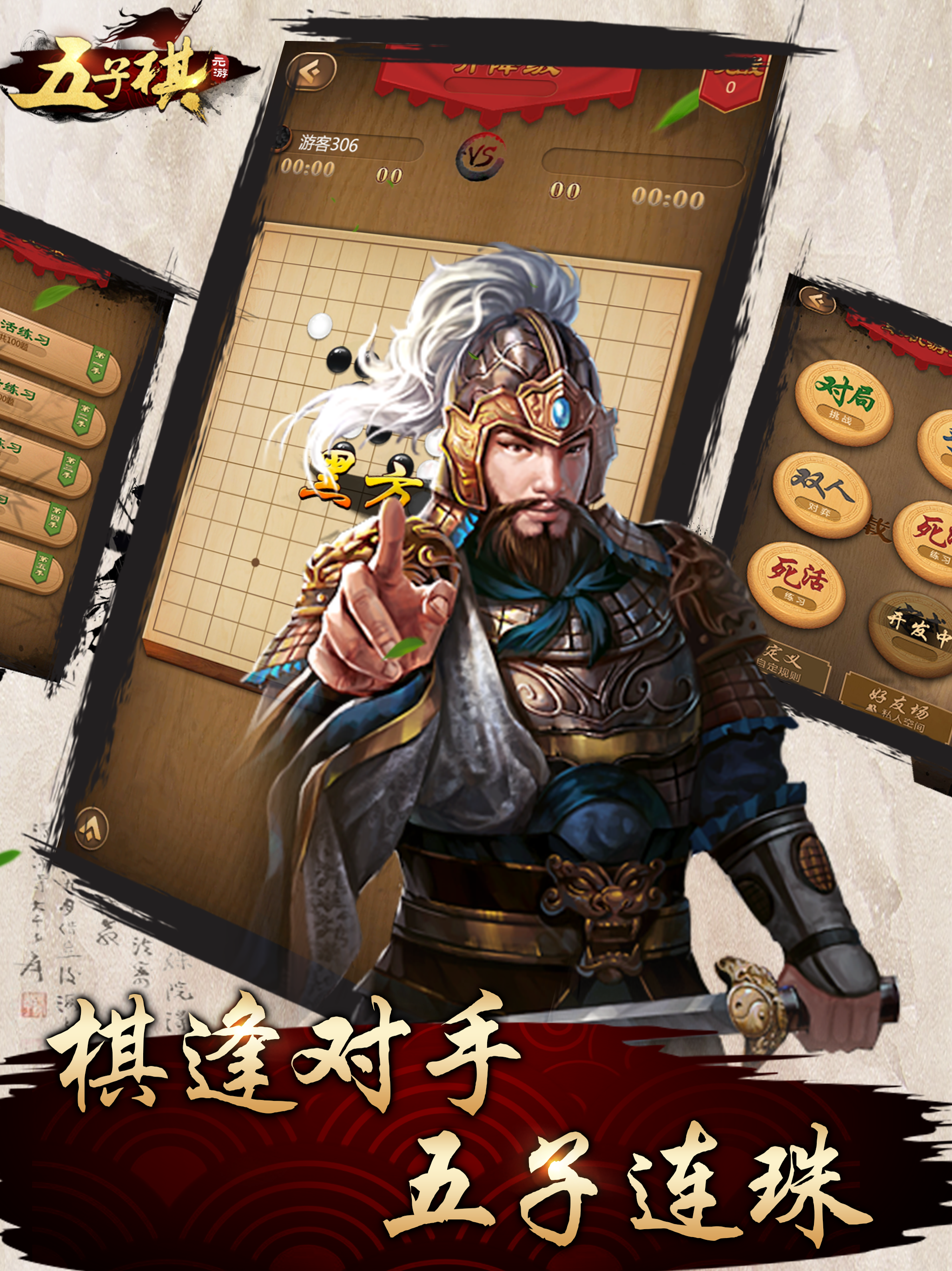 元游五子棋-联机策略双人欢乐