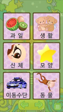 Game screenshot 낱말 카드 - 한글 공부 mod apk