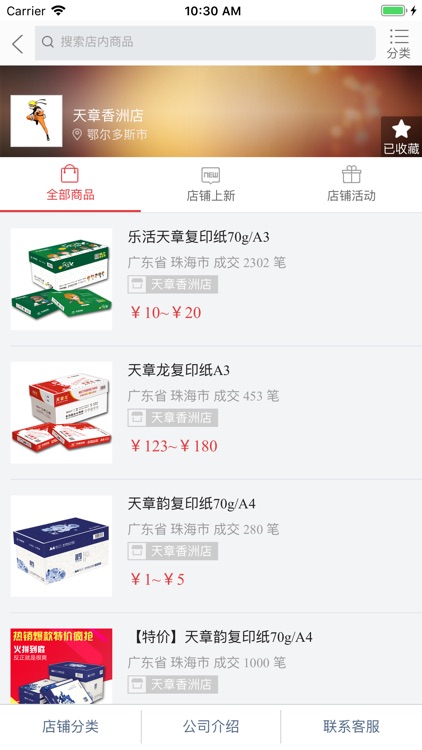 妥了网 screenshot-4