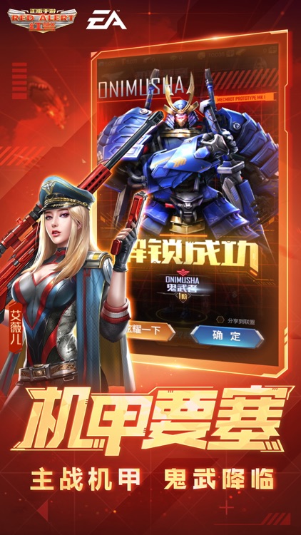 红警OL screenshot-3