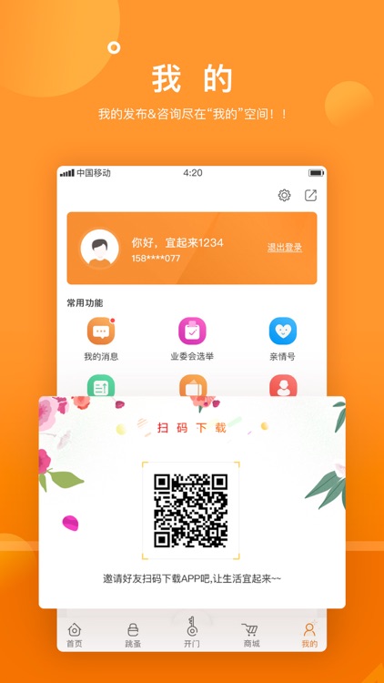 宜起来 screenshot-4