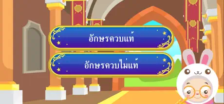 สนุกกับอักษรนำ คำควบกล้ำ
