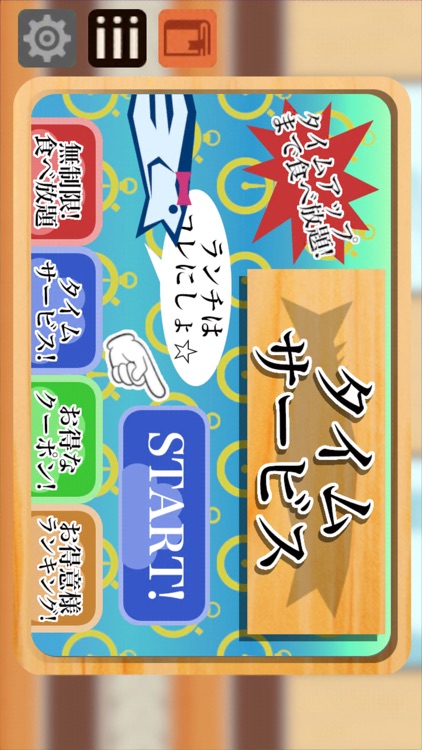 ドキドキ格闘回転寿司