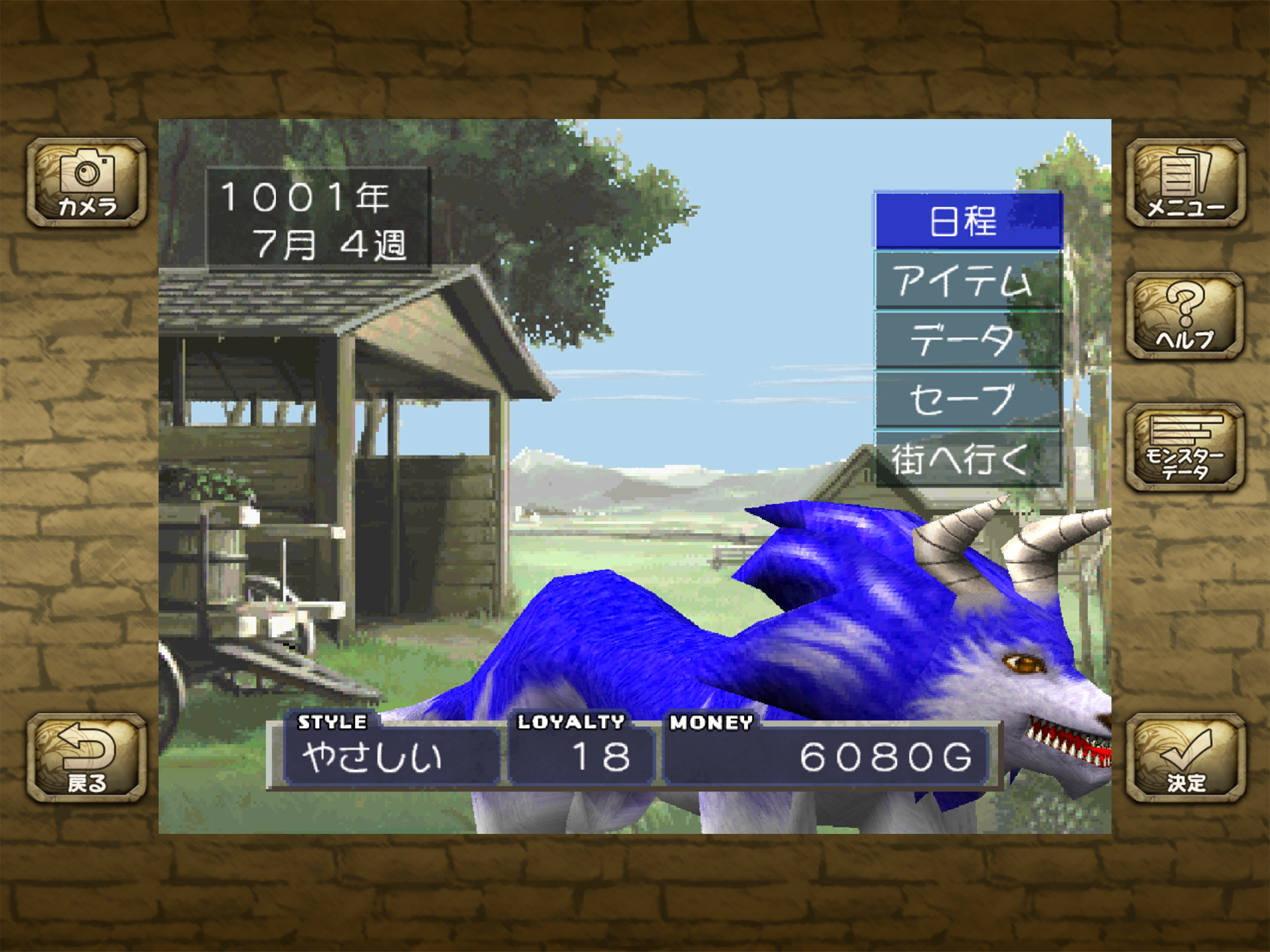 モンスターファーム screenshot 12