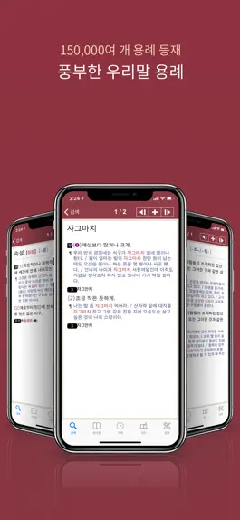 Game screenshot 고려대 한국어사전 2012 apk
