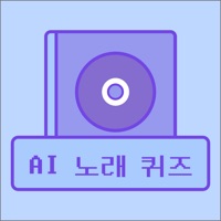 AI 노래 제목 퀴즈 - AI 발음을 맞춰봐