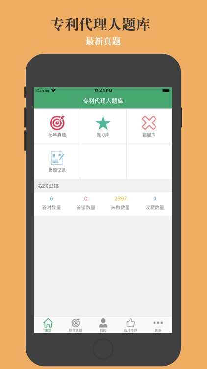 专利代理人题库