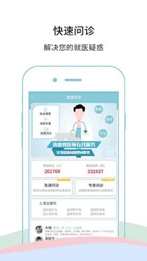 微宠医 screenshot 3