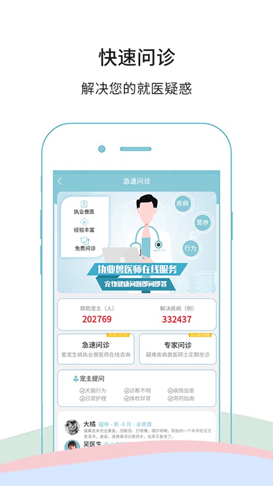 #3. 微宠医 (iOS) 由: Nanjing Huizhiyou Yunshang Technology Co., Ltd