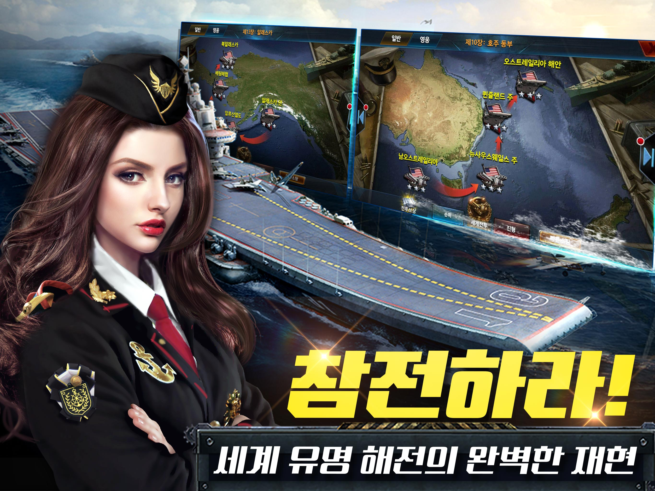 전함제국:강철의함대