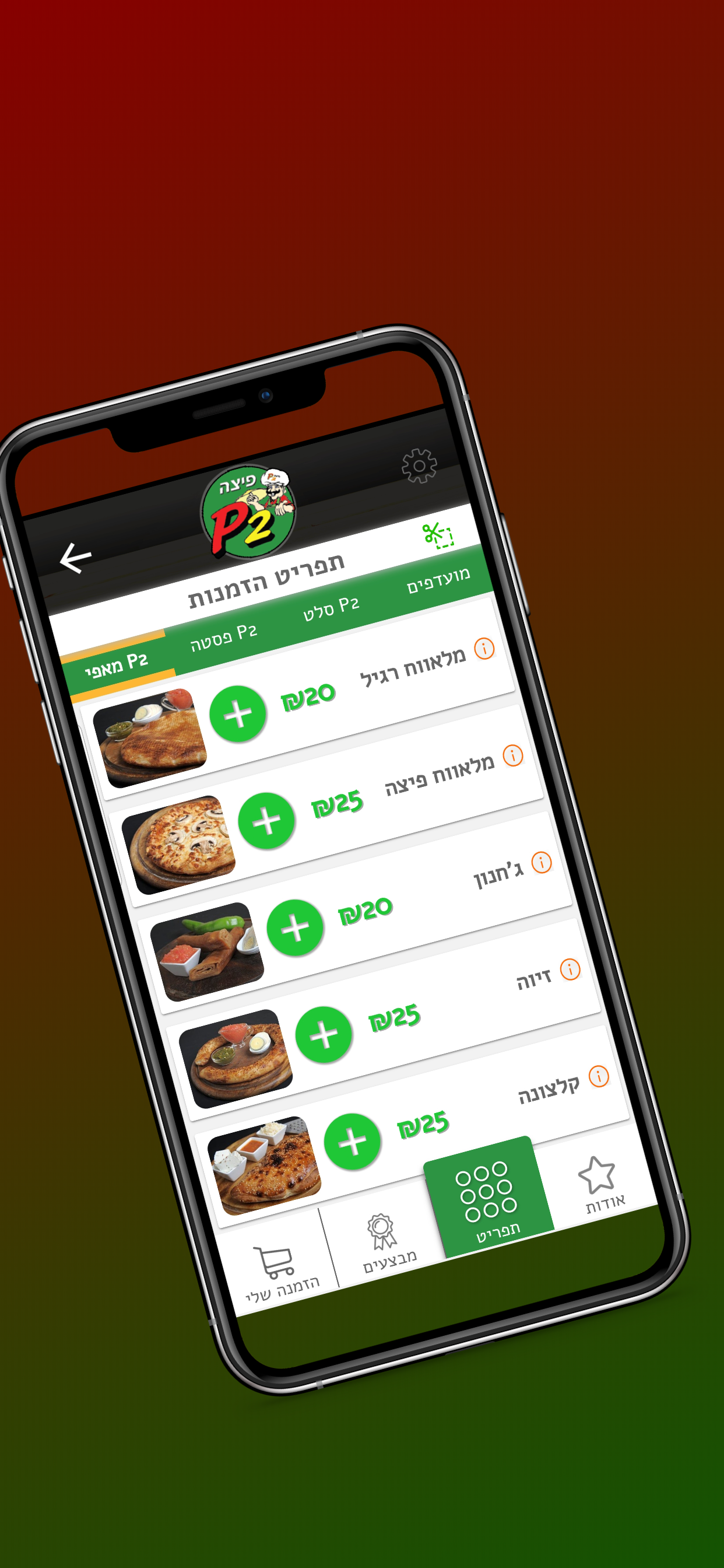 פיצה פי 2 screenshot 2