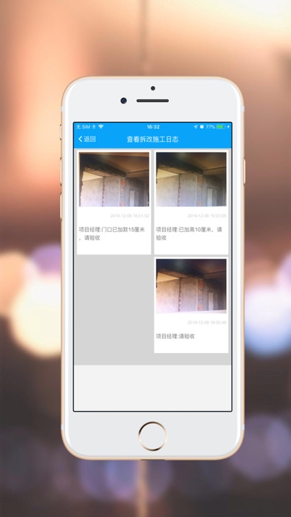 管家装质检 screenshot-5