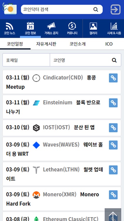코인닥터 screenshot-3