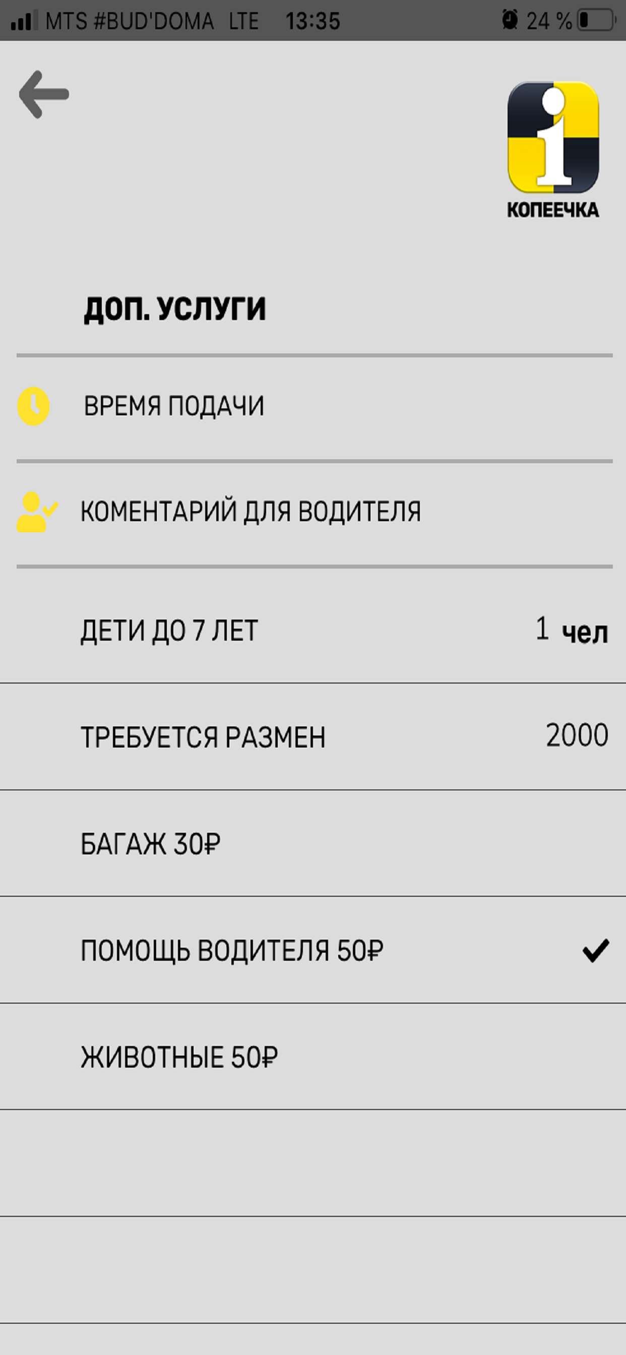 ТАКСИ КОПЕЕЧКА screenshot 4