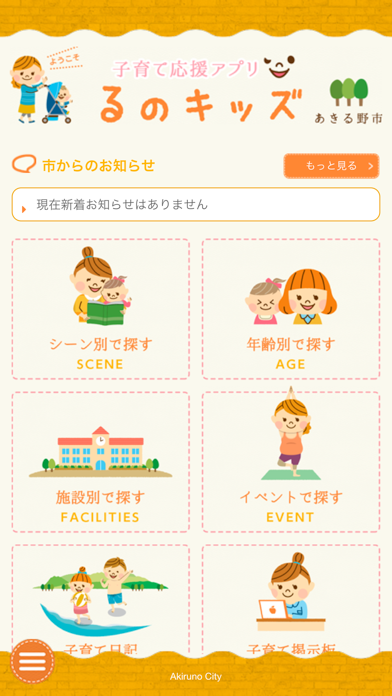 Screenshot #2 pour あきる野市子育て応援アプリ　るのキッズ