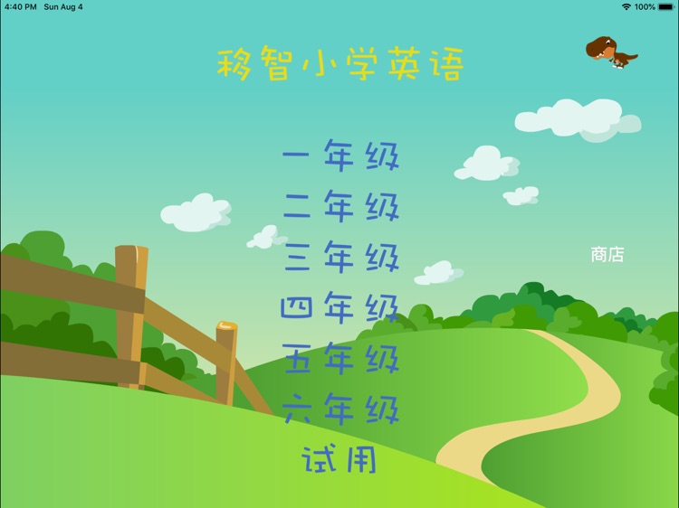移智小学生英语学习北京版 screenshot-3