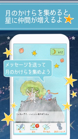 星の王子様メッセージのおすすめ画像4