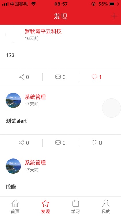 白云国际党建 screenshot-3