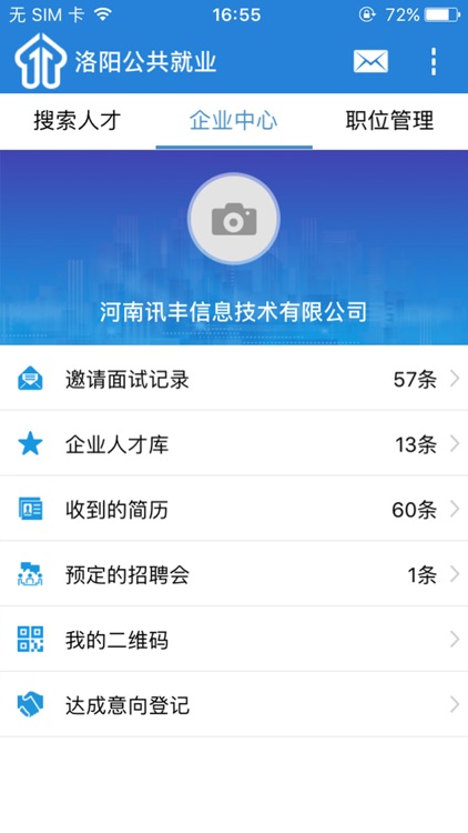 洛阳公共就业-企业版